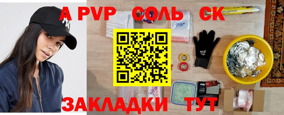 Alpha-PVP Соль  A PVP мука  Alfa_PVP  Вход с VPN  Новотроицк  A PVP кристаллы 