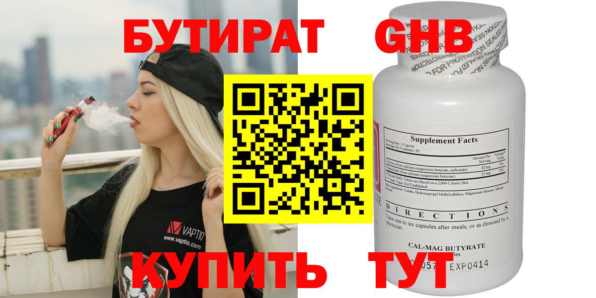 БУТИРАТ 1.4BDO Новотроицк