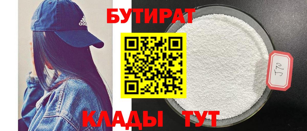 Новотроицк  Бутират вода  Вход с VPN 