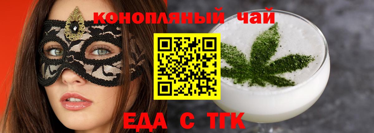 Еда ТГК марихуана  Вход с VPN  Новотроицк 