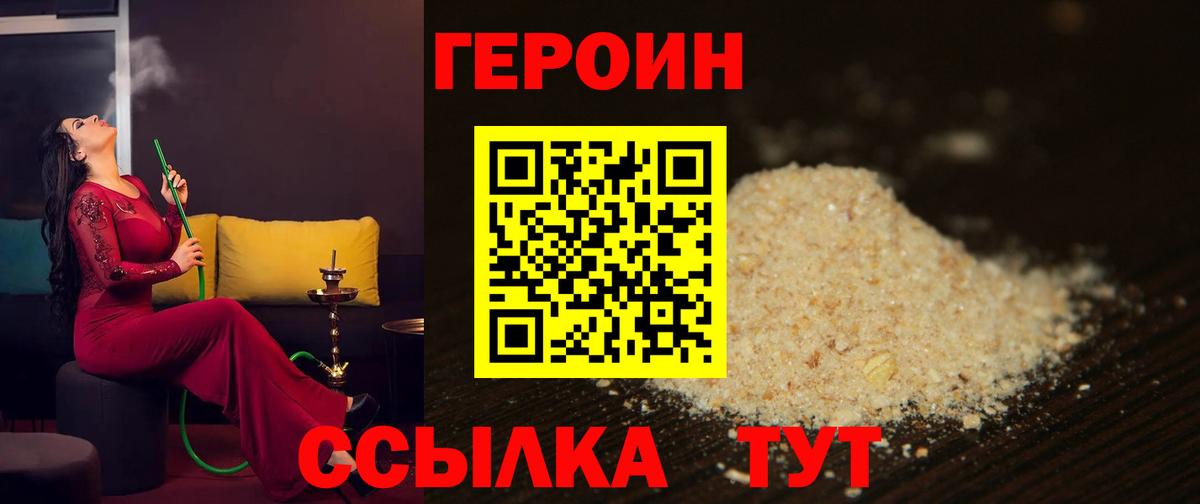 ГЕРОИН хмурый Новотроицк