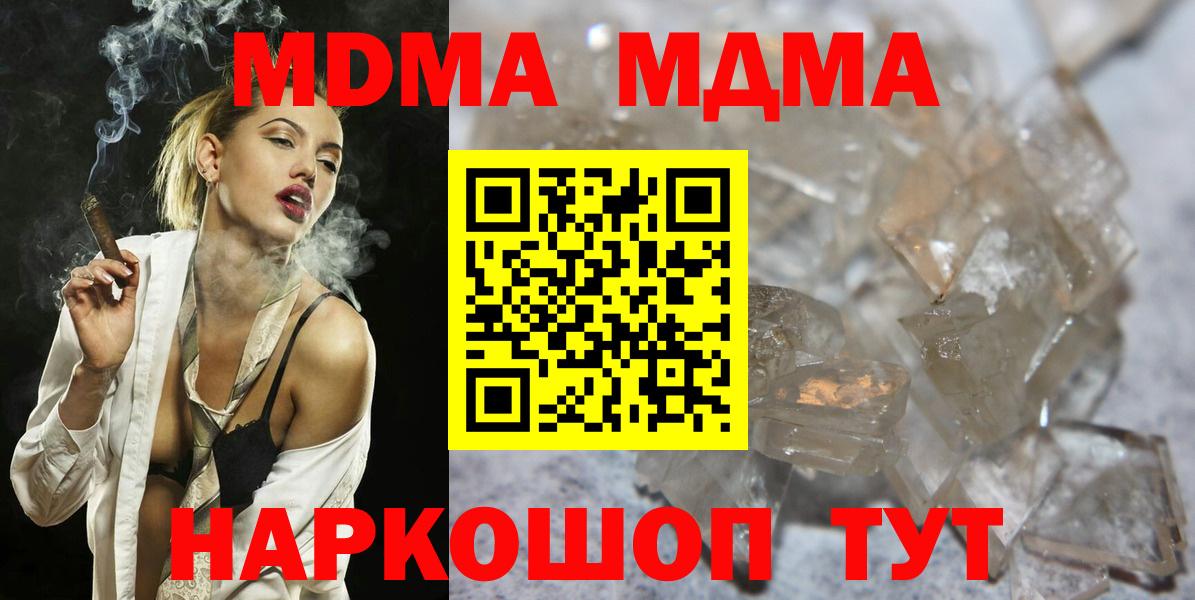 МДМА  Вход с VPN  Новотроицк  МДМА кристаллы  МДМА кристаллы 
