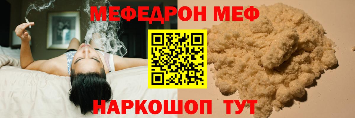 Мефедрон  Новотроицк