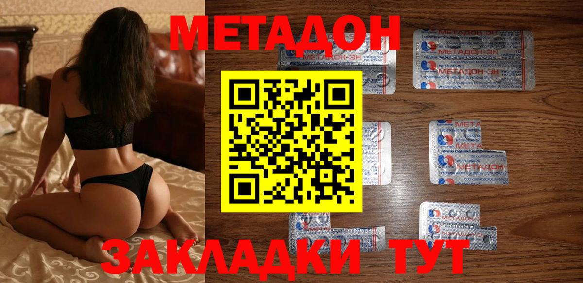 Метадон VHQ Новотроицк